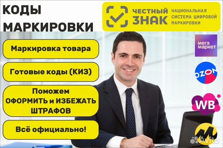 Маркировка честный знак