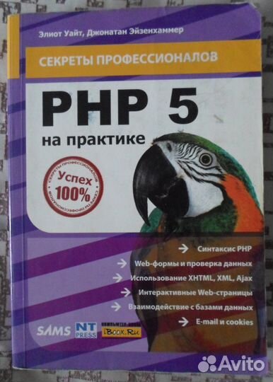 Книга PHP 5 на практике. Секреты профессионалов