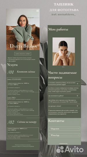 Веб дизайнер/разработка сайтов на Таплинк Taplink