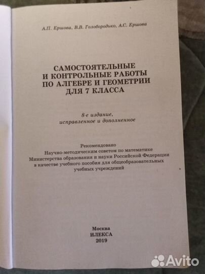 Самостоятельные работы геометрия, алгебра Ершов 7