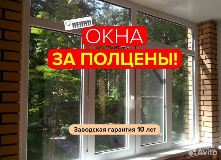 Окна за 7 дней