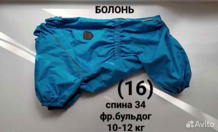 Комбинезон дождевик для собаки