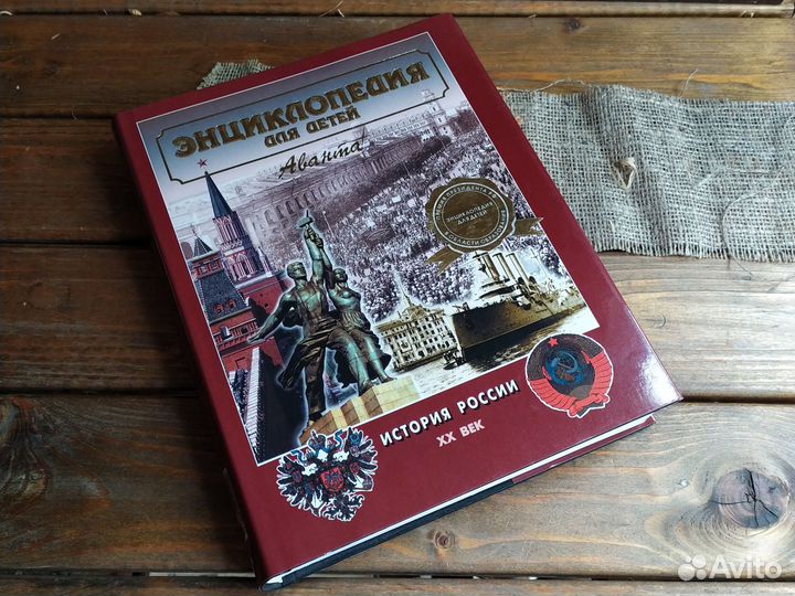 Энциклопедия для детей Аванта+