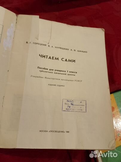 Пособие для первого класса