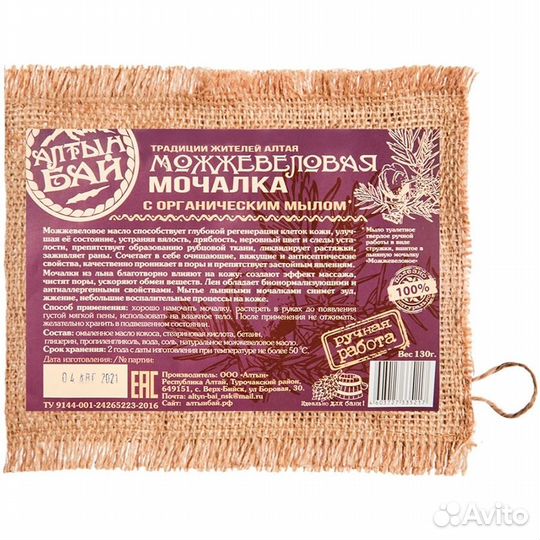 Набор можжевеловый. Мыло натуральное, мочалка л