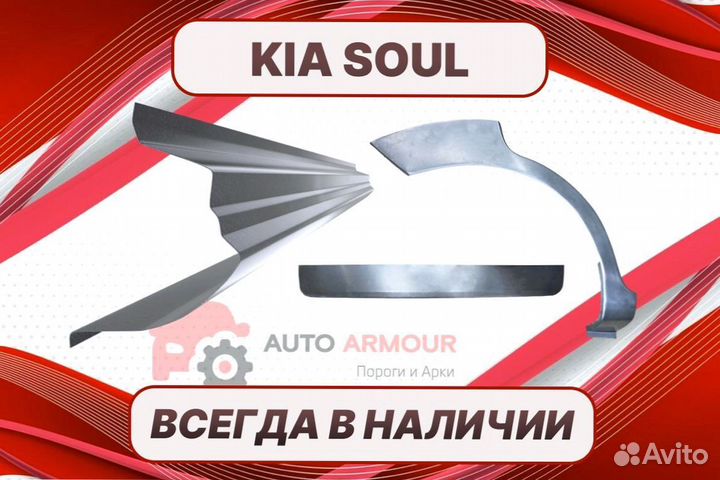 Пороги для Kia Soul на все авто ремонтные