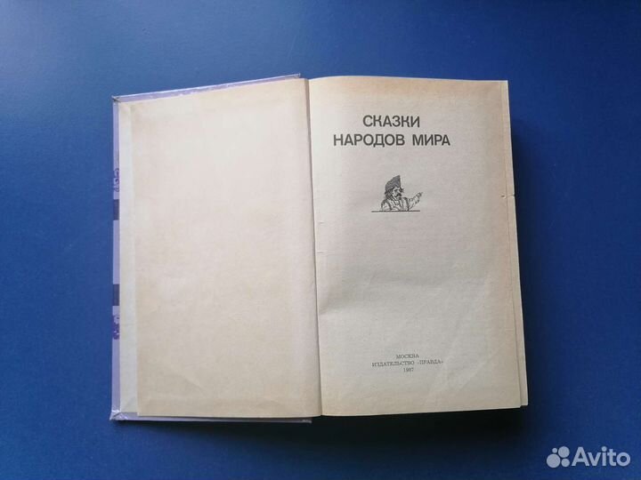 Сказки народов мира 1987 год