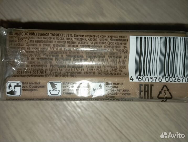 Мыло хозяйственное