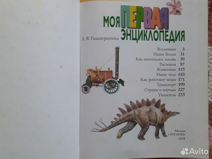 Книга для детей 