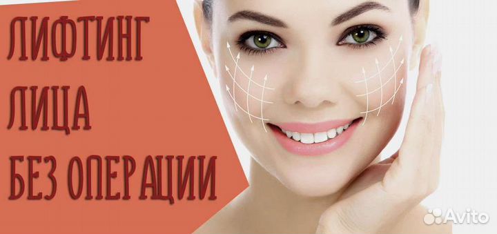 RF-лифтинг для лица