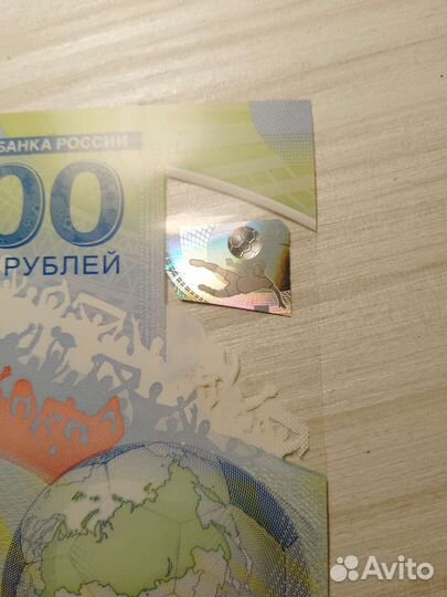 Купюра 100 рублей Сочи 2014