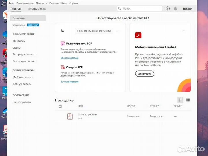 Adobe Acrobat Pro Лицензия Навсегда Windows