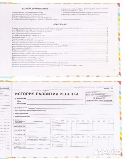 Медицинская карта ребенка А5