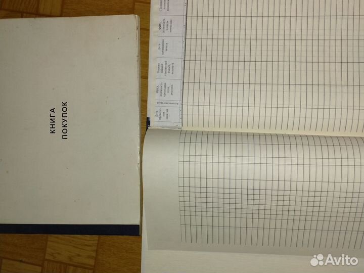 Амбарные книги