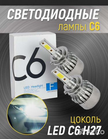 Светодиодные лампы led h27