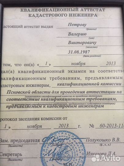 Кадастровый инженер