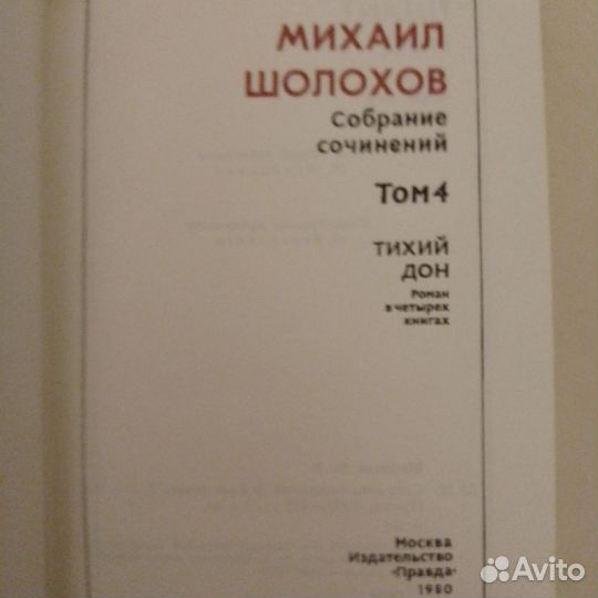 Книги Тихий дон (Михаил Шолохов)