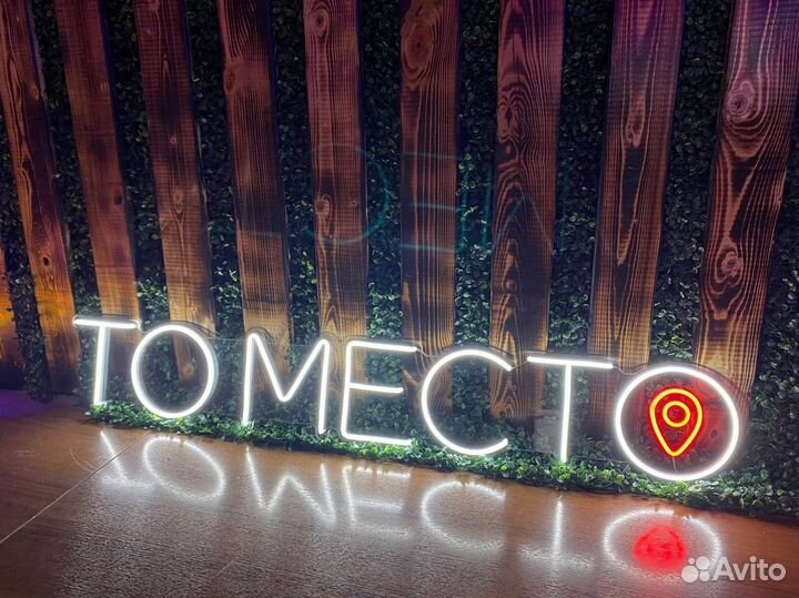 Неоновая вывеска