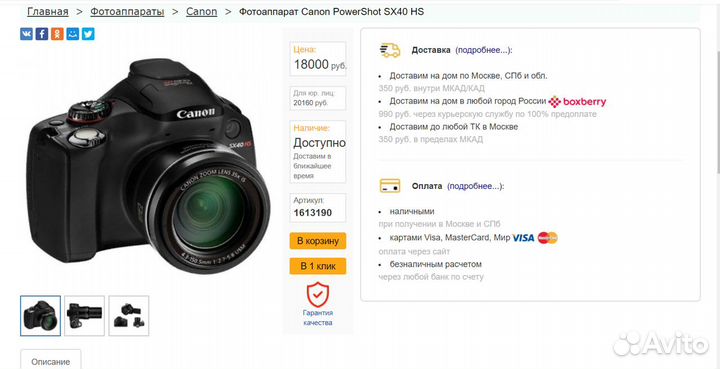 Фотоаппарат Canon Power Shot SX 40HS