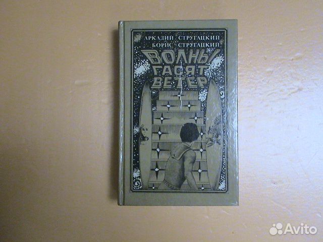 Братья Стругацкие