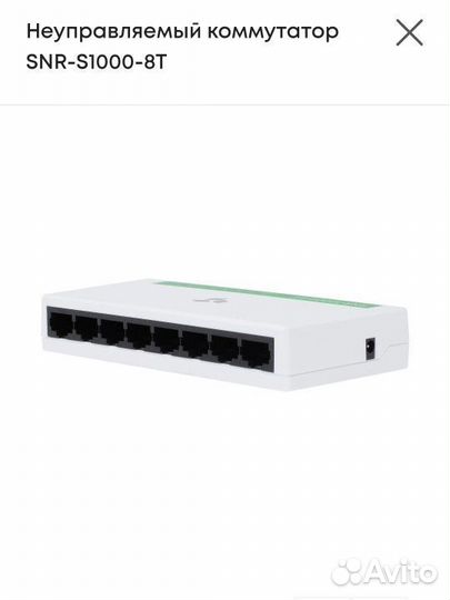 Неуправляемый коммутатор SNR-S1000-8T