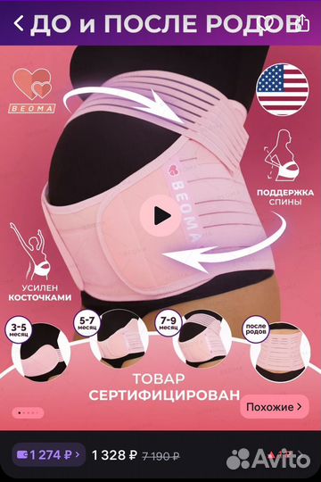 Бандаж для беременных