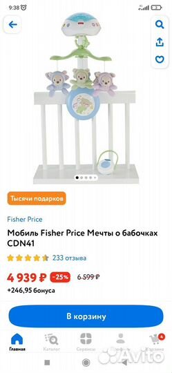 Мобиль на кроватку