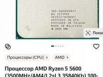 Процессор AMD ryzen 5 5600