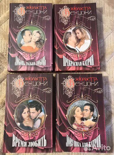 Жульета Бенцони - Катрин. Комплект из 4-х книг