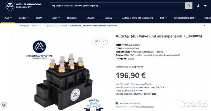 Блок клапанов Audi Q7, Miessler Gmbh. Германия