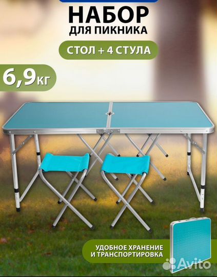 Раскладной стол, набор для пикника