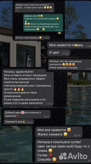 Моментальный загар (Глэминг)