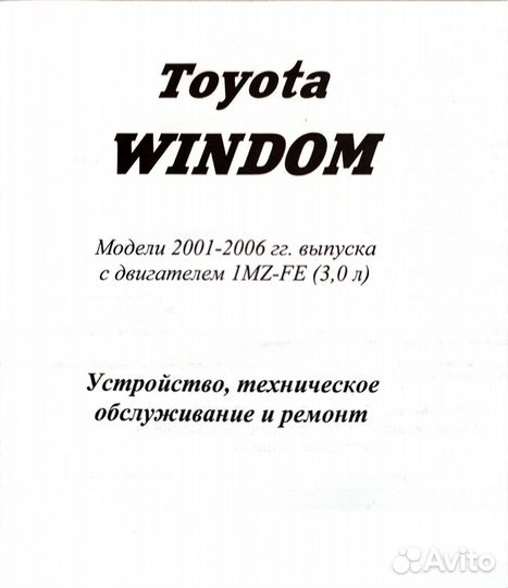 Книга Toyota Wisdom 2001-2006г