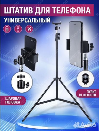 Штатив (70-210 см)