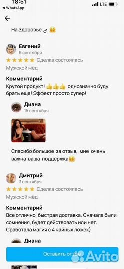 Медовый интимный стимулятор для мужчин