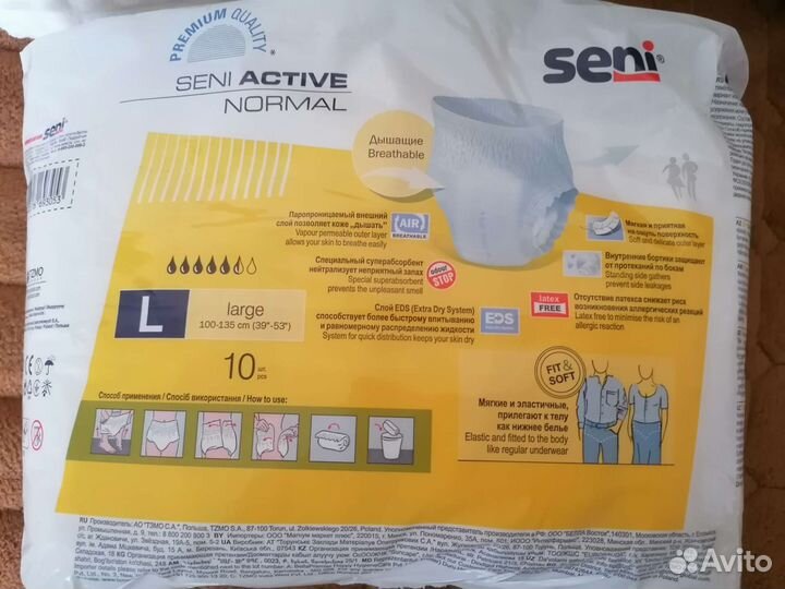 Подгузники для взрослых seni active l