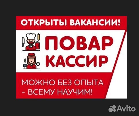 Сотрудник в Фастфуд (с 18 лет)