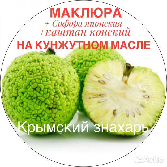 Бальзам-Маклюр,каштан софора