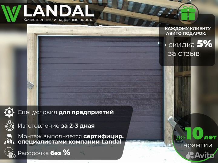 Ворота для гаража