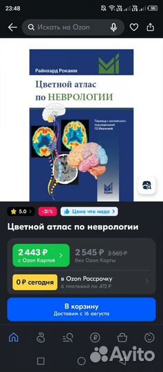 Цветной атлас по неврологии. Райнхард Рокамм