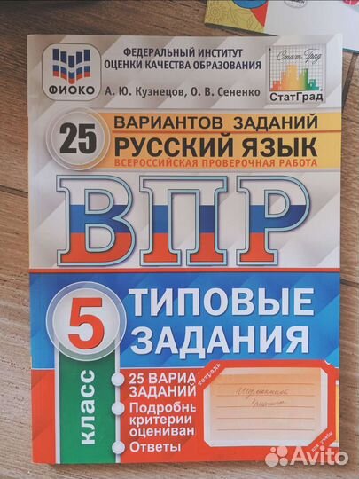 Сборники впр,егэ,огэ