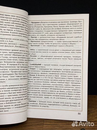 Культура средневековья. Занимательные игры