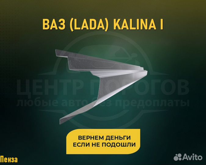 Пороги лада Калина 1 седан (LADA Kalina 1)