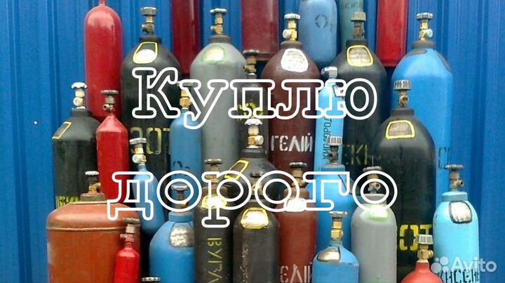 Газовый баллон