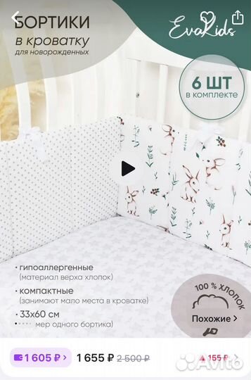 Бортики в детскую кроватку