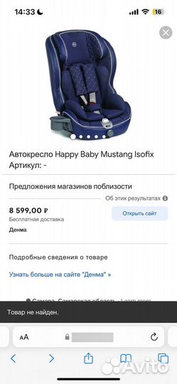 Автокресло happy baby mustang isofix