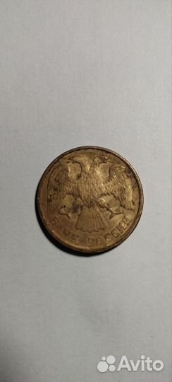 Монета 1 рубль 1992 Брак