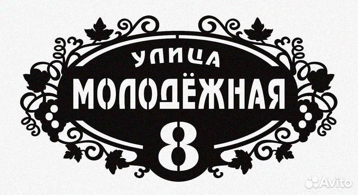 Табличка на дом с адресом