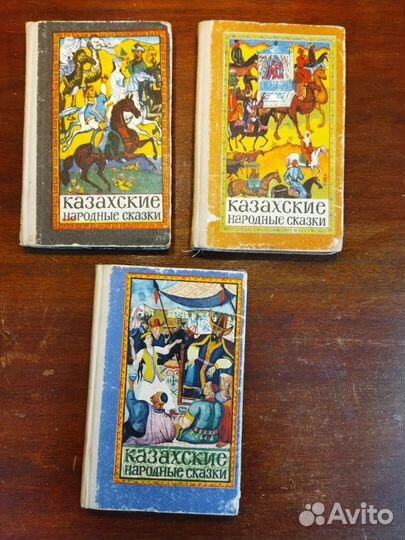 Казахские,болгарские сказки