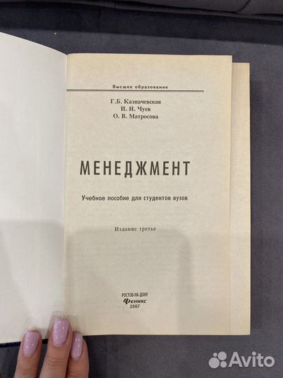 Менеджмент учебник Казначевская Г.Б